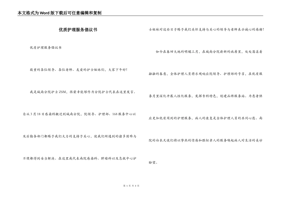 优质护理服务倡议书_第1页