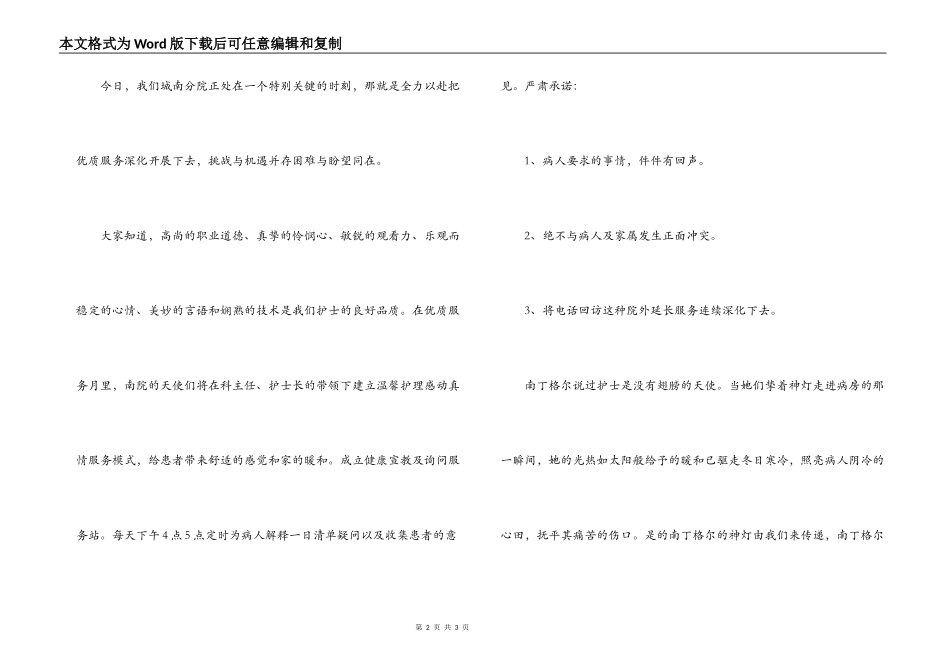 优质护理服务倡议书_第2页