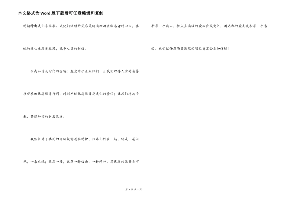 优质护理服务倡议书_第3页