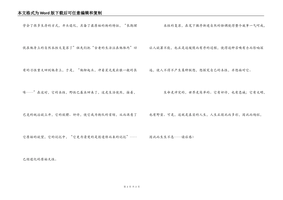 《野性的呼唤》读后感_第2页