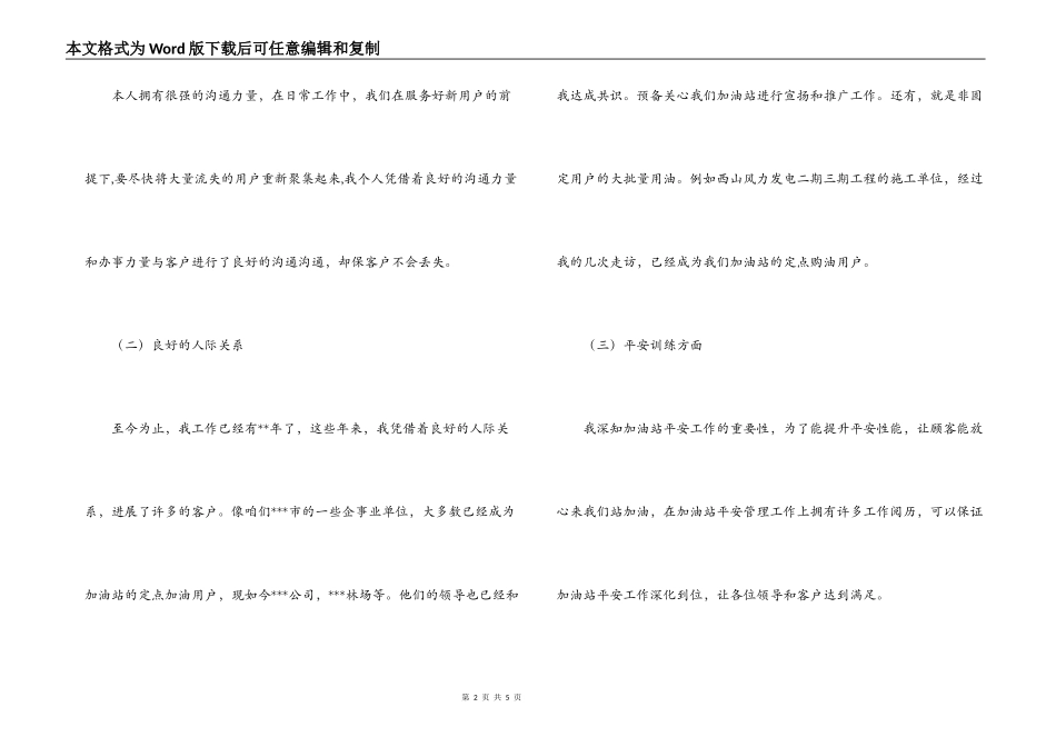2022年加油站站长竞聘演讲稿_第2页