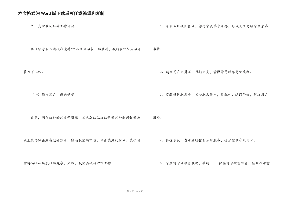 2022年加油站站长竞聘演讲稿_第3页