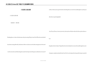 小说英文读后感