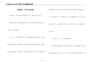 造林绿化一大四小发言材料