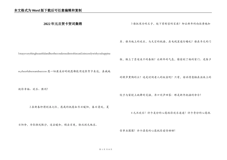 2022年元旦贺卡贺词集锦_第1页