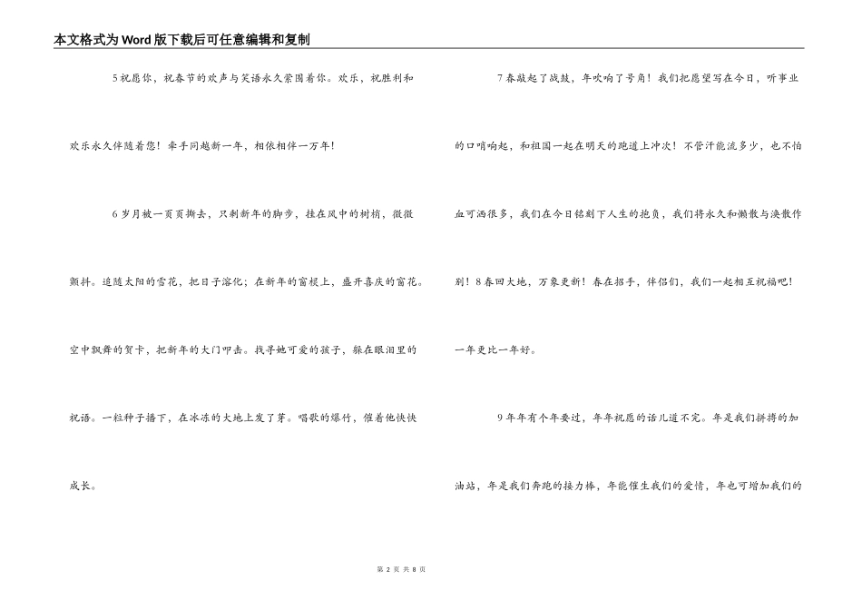 2022年元旦贺卡贺词集锦_第2页