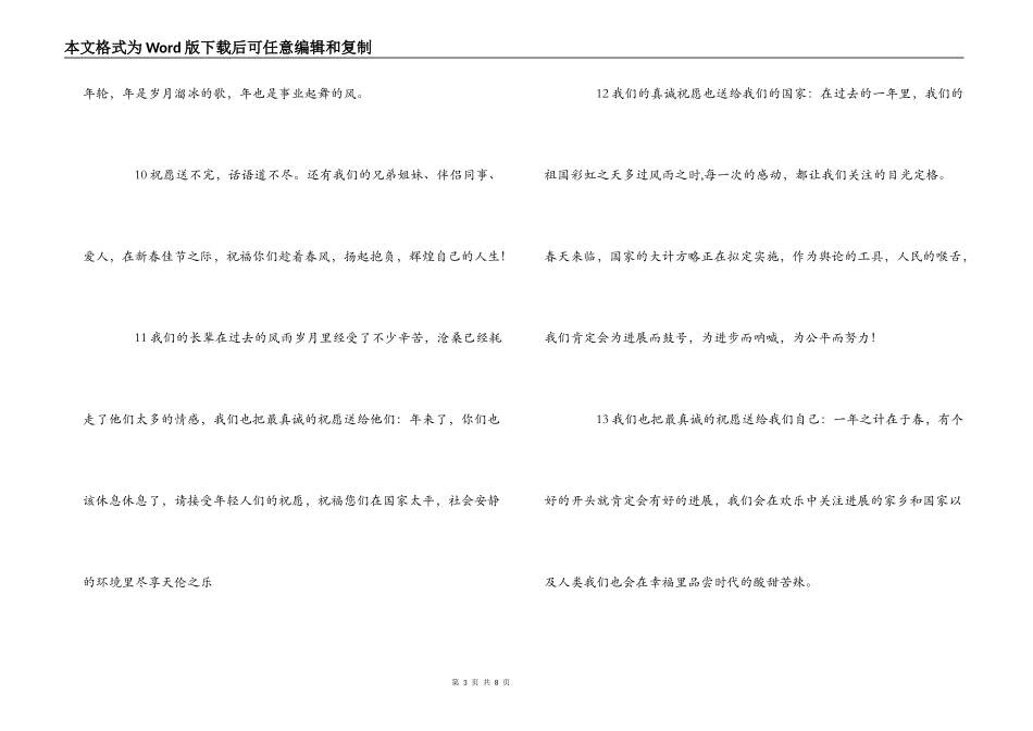 2022年元旦贺卡贺词集锦_第3页