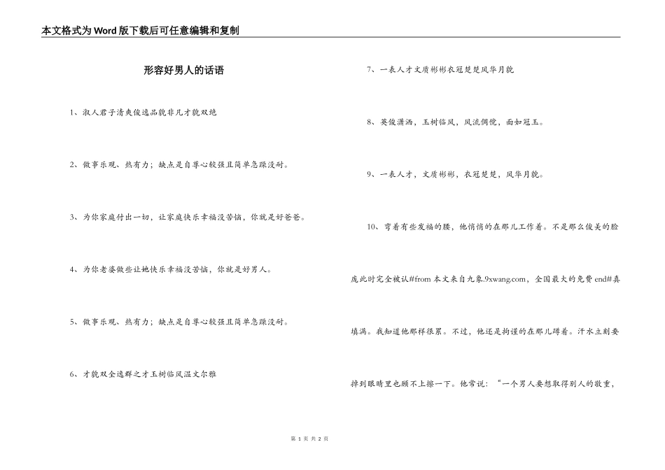 形容好男人的话语_第1页