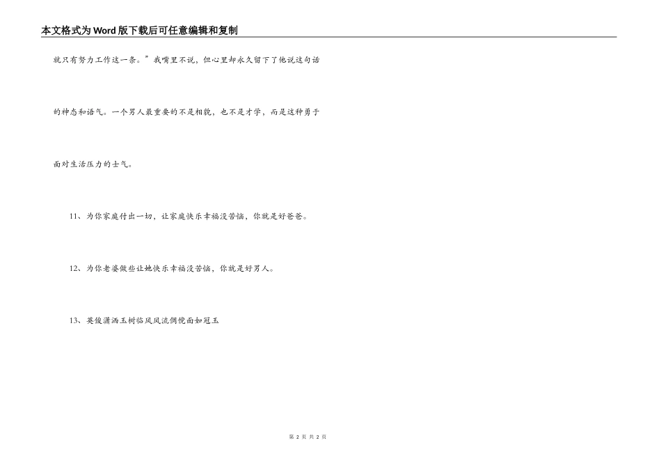 形容好男人的话语_第2页