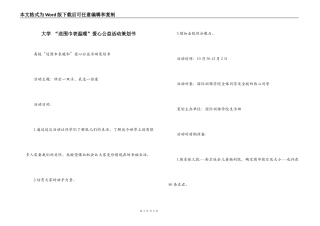 大学 “送围巾表温暖”爱心公益活动策划书