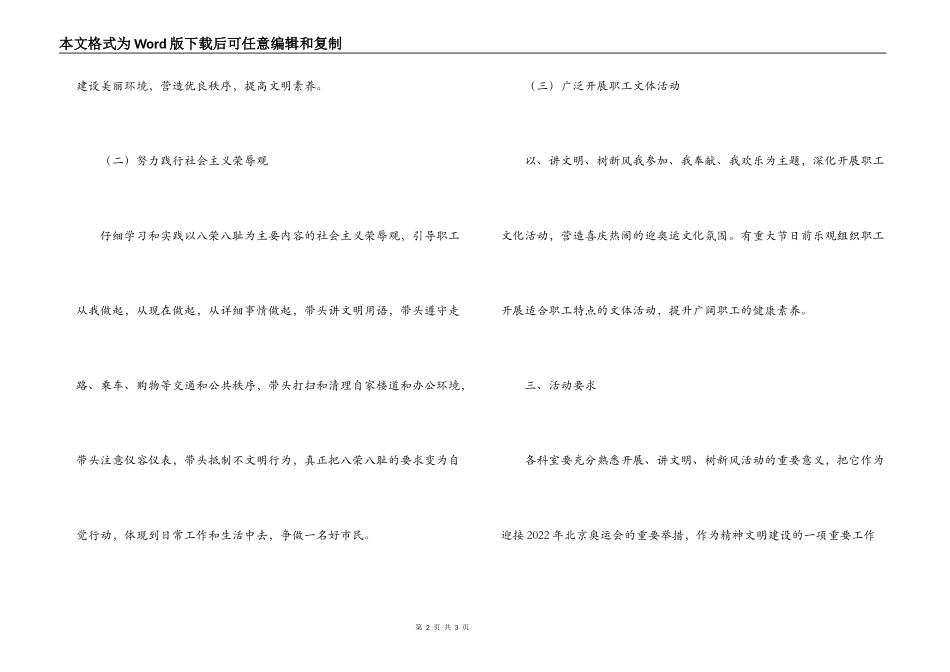 讲文明树新风活动实施方案_第2页