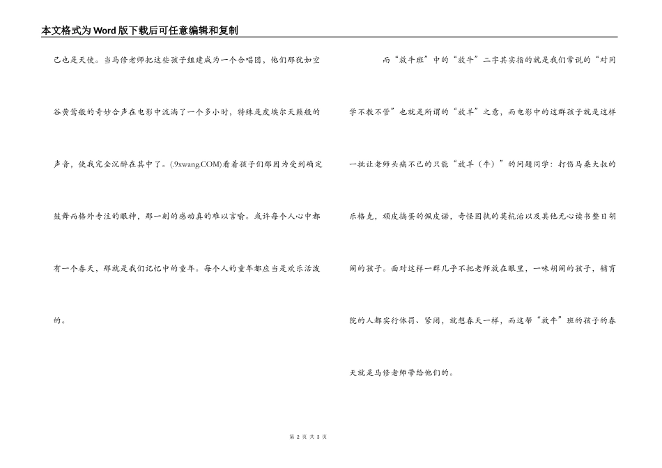 《放牛班的春天》观后感800字_第2页