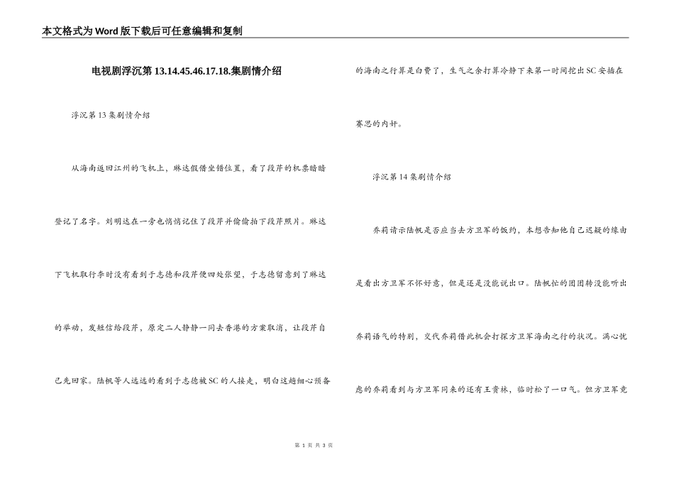 电视剧浮沉第13.14.45.46.17.18.集剧情介绍_第1页
