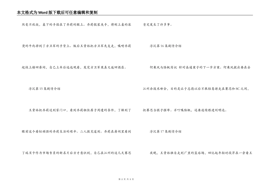 电视剧浮沉第13.14.45.46.17.18.集剧情介绍_第2页