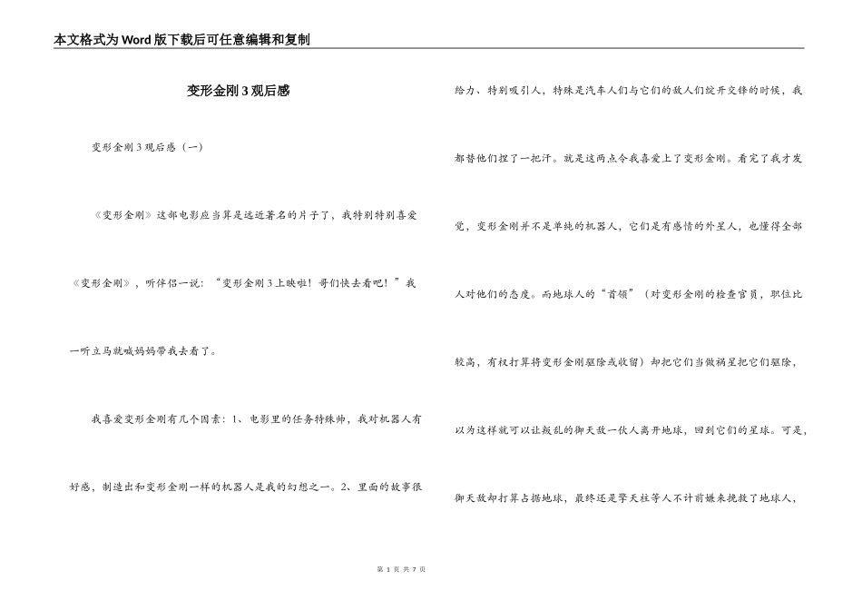 变形金刚3观后感_第1页