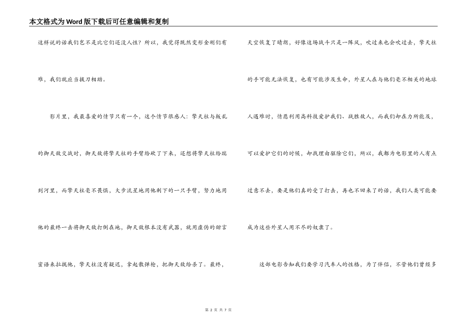 变形金刚3观后感_第2页