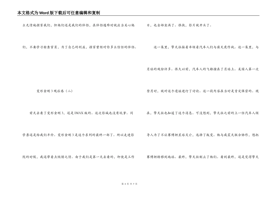 变形金刚3观后感_第3页