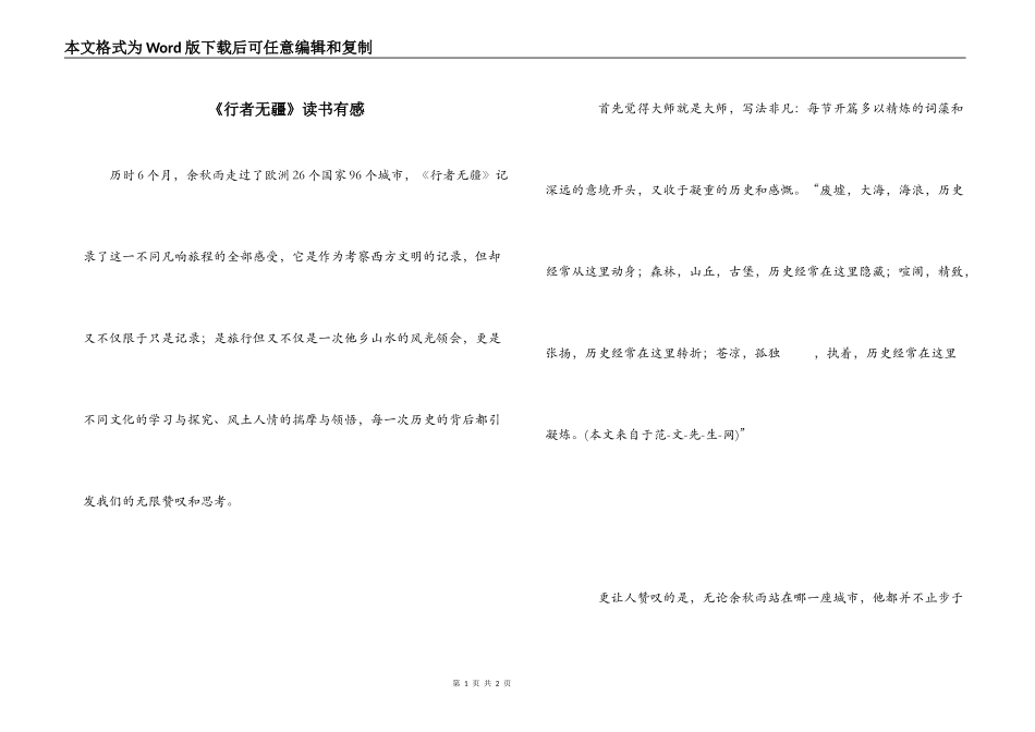 《行者无疆》读书有感_第1页