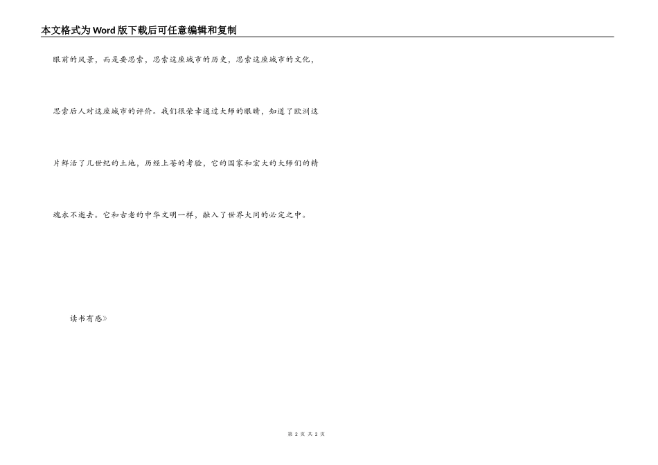 《行者无疆》读书有感_第2页