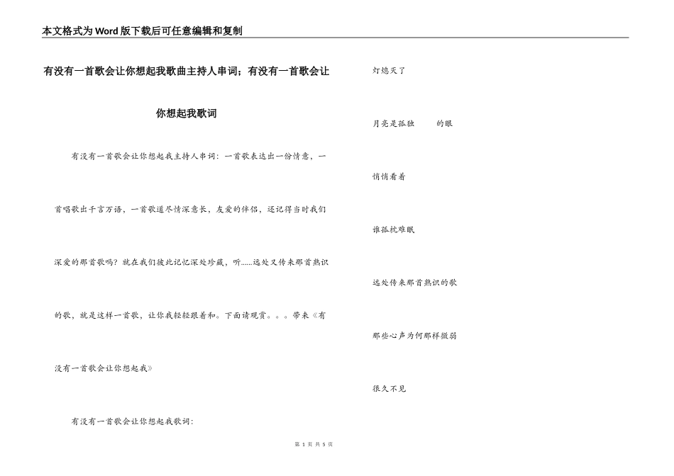 有没有一首歌会让你想起我歌曲主持人串词；有没有一首歌会让你想起我歌词_第1页