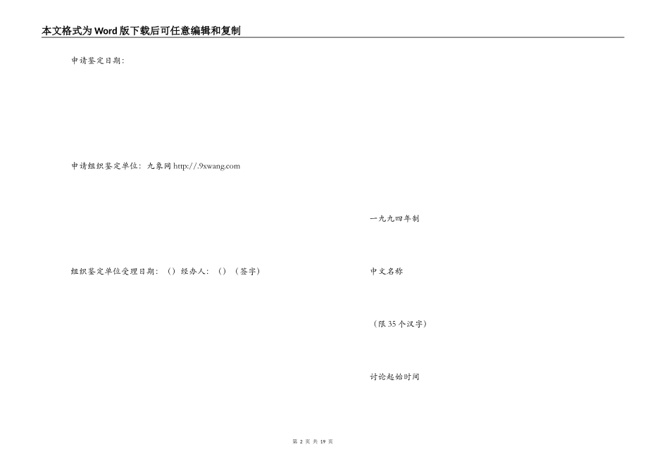 科技成果鉴定申请表_第2页