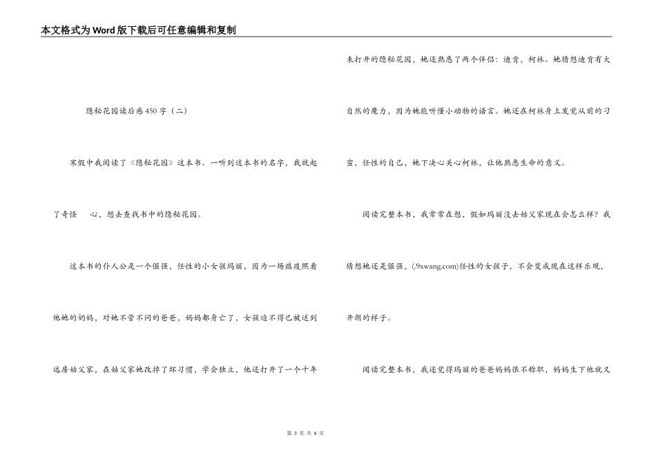 秘密花园读后感450字_第3页