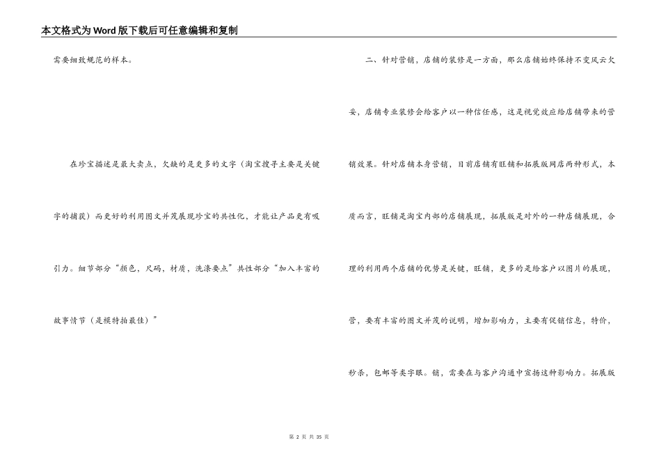 淘宝店铺营销方案_第2页