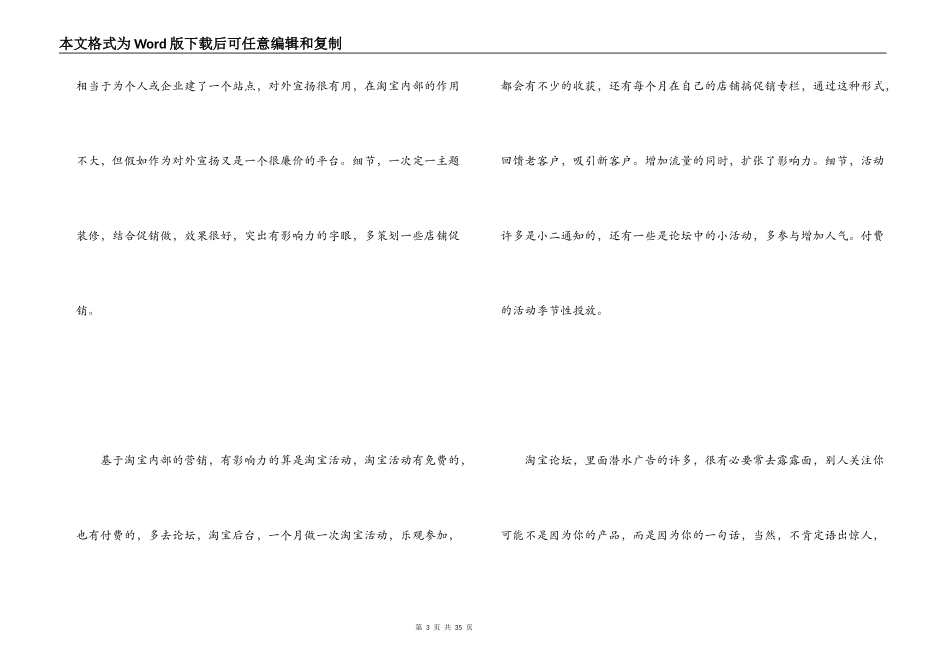 淘宝店铺营销方案_第3页
