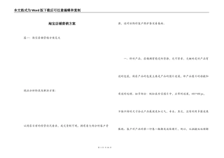 淘宝店铺营销方案