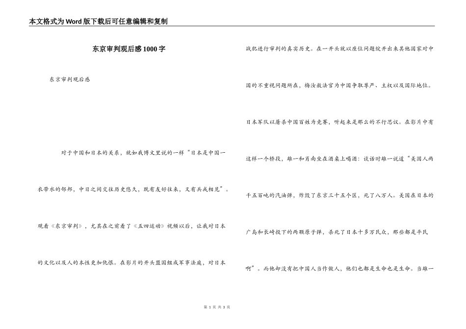 东京审判观后感1000字_第1页