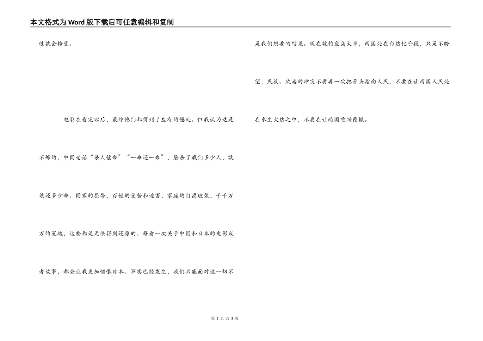 东京审判观后感1000字_第3页