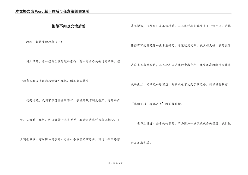 抱怨不如改变读后感_第1页
