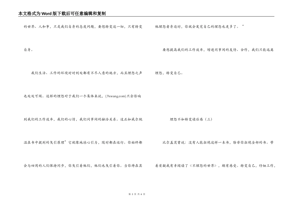 抱怨不如改变读后感_第3页