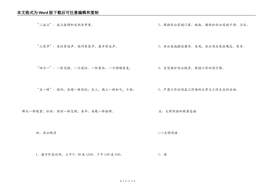 社区工作人员行为准则_第2页