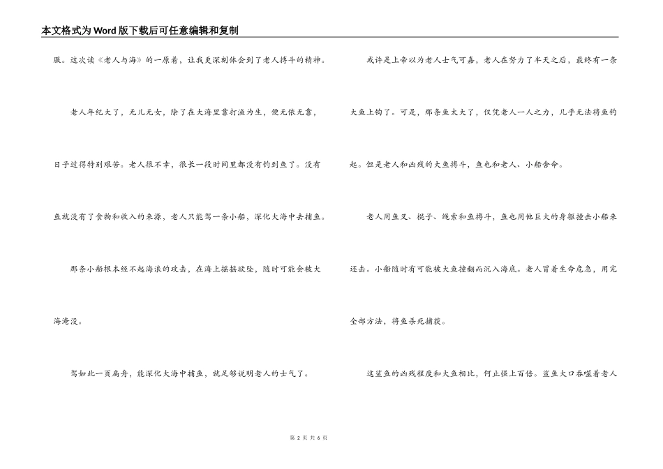 《老人与海》读后感_1_第2页