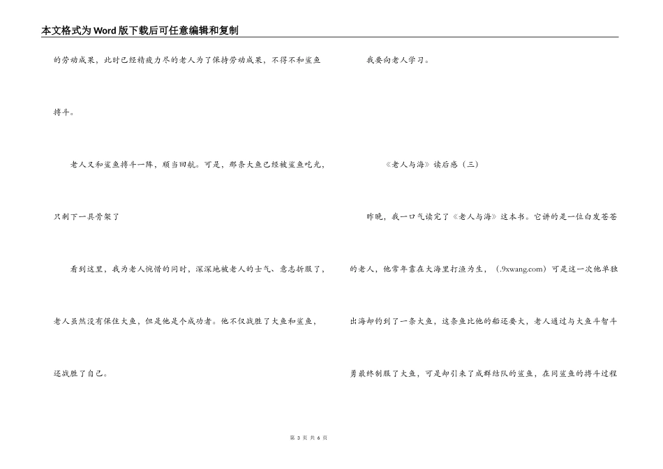 《老人与海》读后感_1_第3页