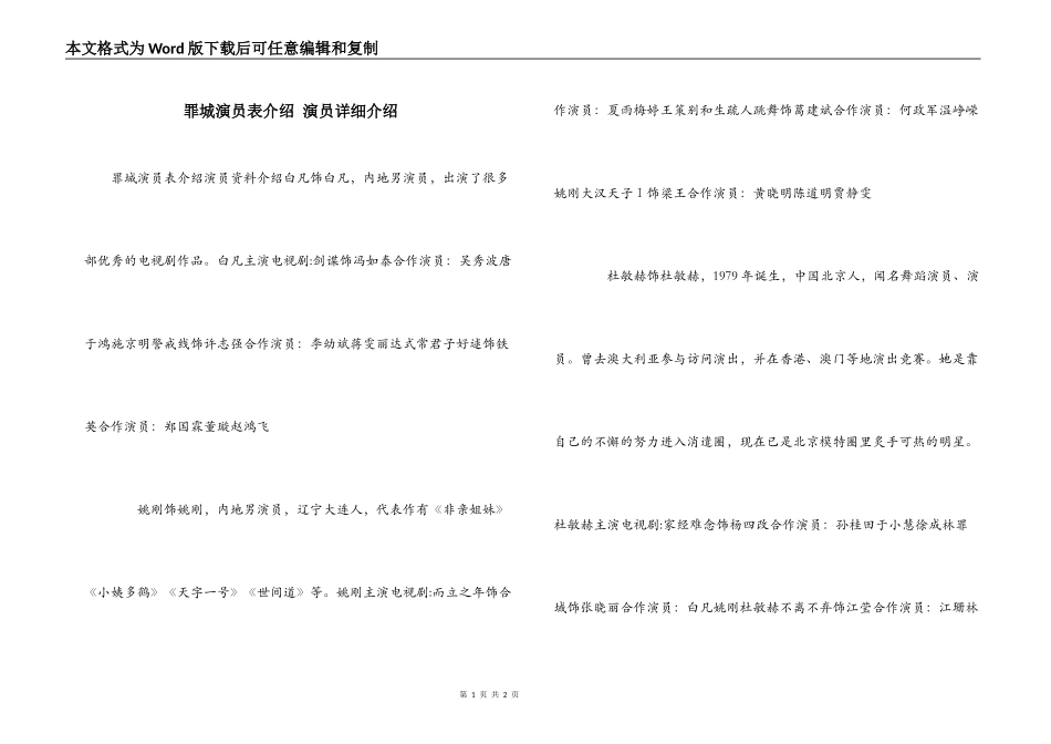 罪城演员表介绍 演员详细介绍_第1页