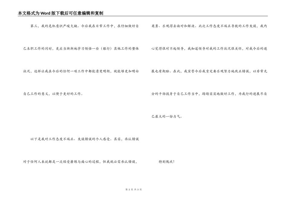 工作作风懒散检讨书_第2页