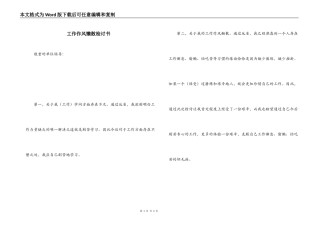 工作作风懒散检讨书