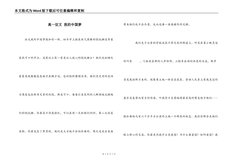 高一征文 我的中国梦_第1页
