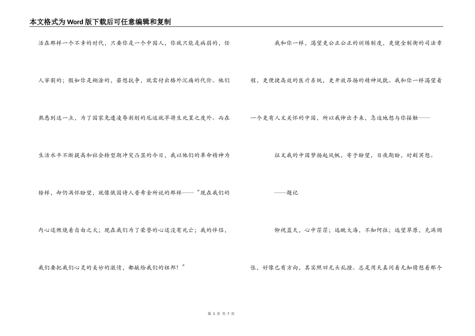 高一征文 我的中国梦_第3页