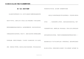 高一征文 我的中国梦