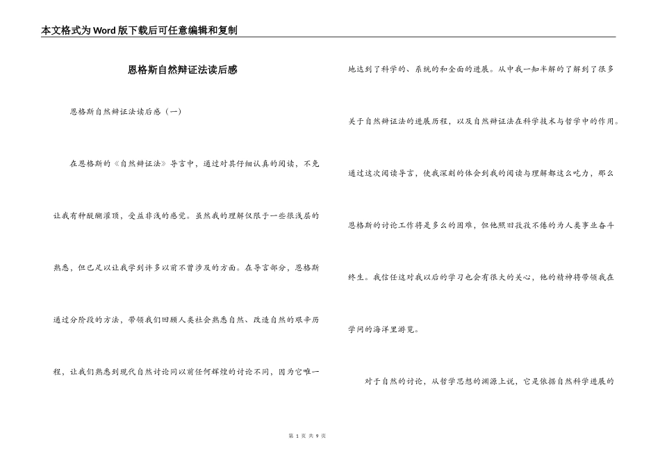 恩格斯自然辩证法读后感_第1页