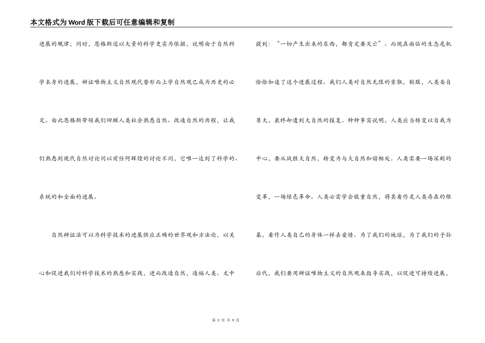 恩格斯自然辩证法读后感_第3页