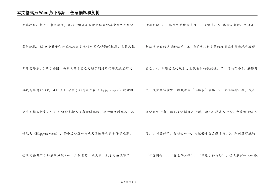 幼儿园圣诞节活动策划方案_第2页