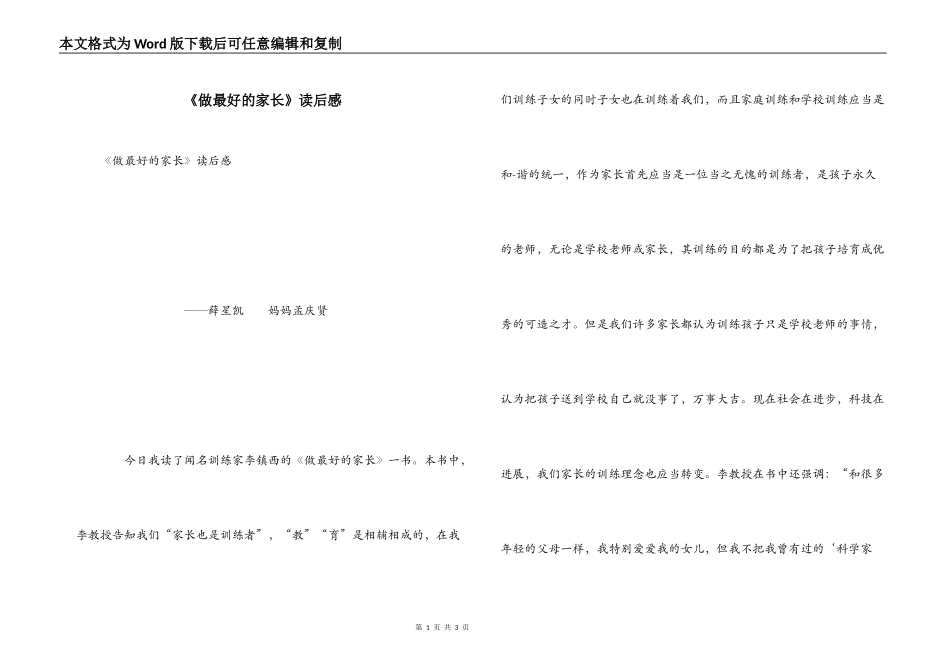 《做最好的家长》读后感_1_第1页