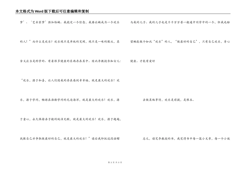 《做最好的家长》读后感_1_第2页