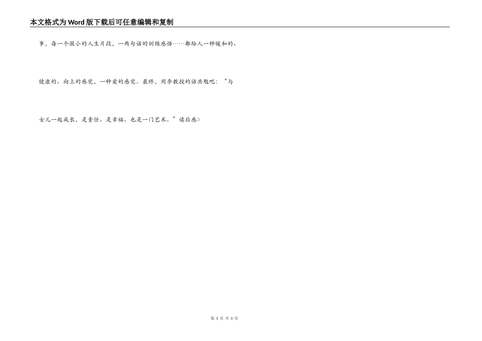 《做最好的家长》读后感_1_第3页