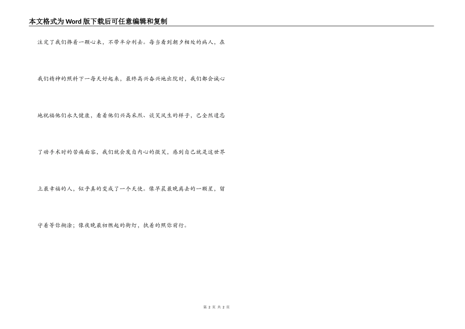 天使风采-托起生命的护士_第2页