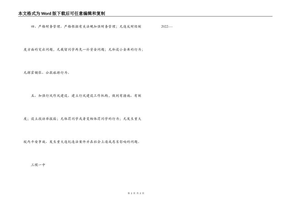 乡镇学校行风建设承诺书_第2页